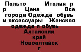 Пальто. Kenzo. Италия. р-р 42-44 › Цена ­ 10 000 - Все города Одежда, обувь и аксессуары » Женская одежда и обувь   . Алтайский край,Новоалтайск г.